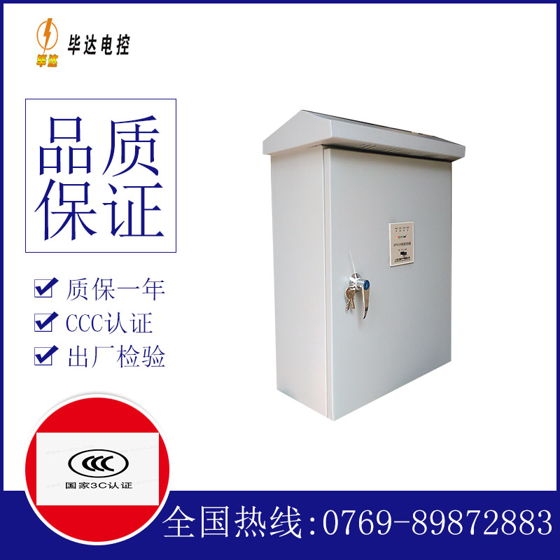 南岳排污泵控制箱